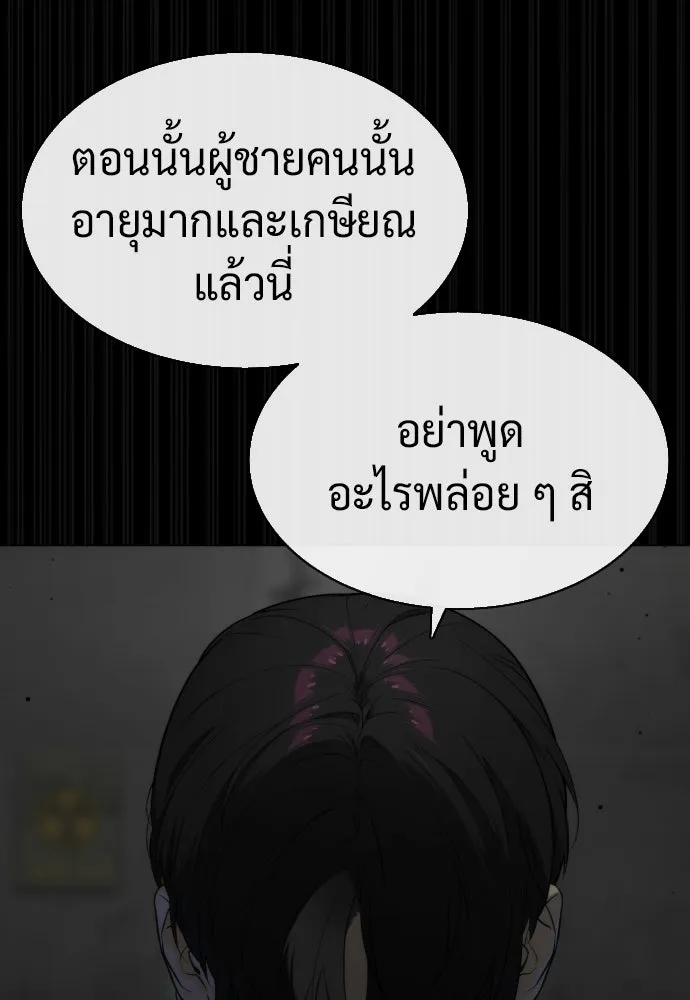 นักฆ่าย้อนวัย ตอนที่ 46 รูปที่ 97