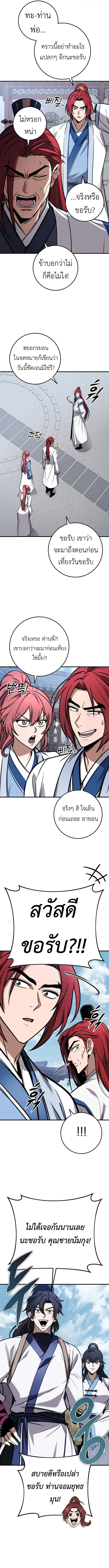 The Emperor_s Sword ตอนที่ ตอนที่ 71 รูปที่ 2