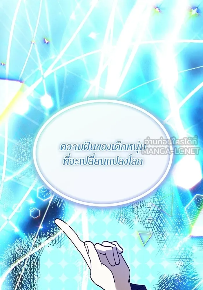 ย้อนเวลามาเป็นมักเน่ ตอนที่ 68 รูปที่ 111