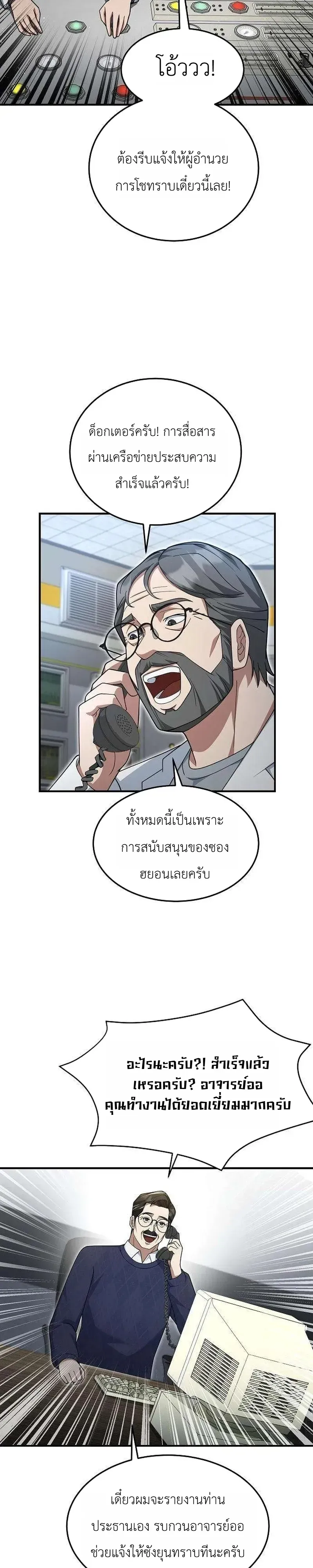 Chairman who wants to live a life of leisure ท_านประธานคนน_แค_อยากสบาย ตอนที่ ตอนที่ 22 รูปที่ 33