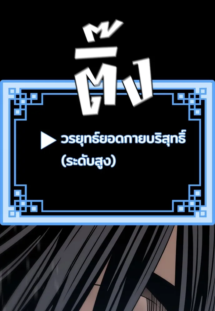 เส้นทางสู่เทพมาร ตอนที่ 77 รูปที่ 211
