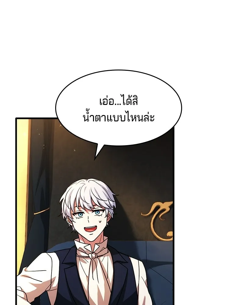 เจ้าชายแผนโบราณ ตอนที่ 9 รูปที่ 95