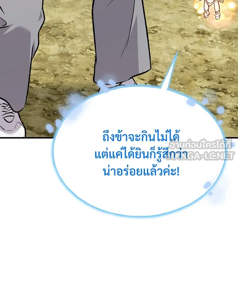 ปลูกผักพิชิตหอคอย ตอนที่ 86 รูปที่ 117
