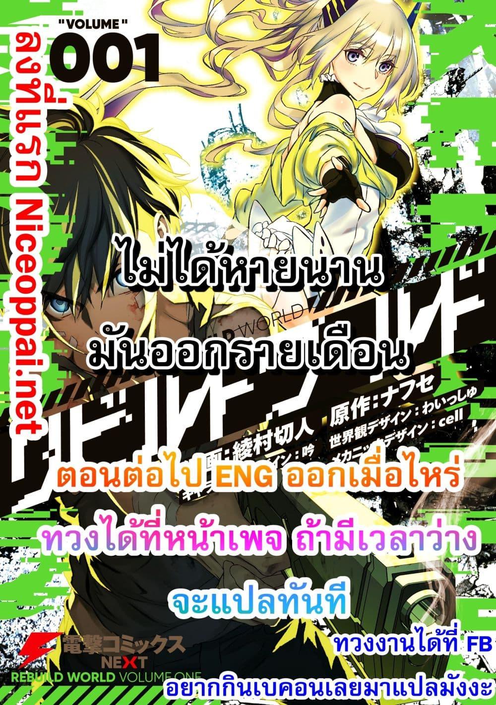 Manga-lc-com อ่านมังงะ อ่านการ์ตูน ออนไลน์ ฟรี Rebuild World ตอนที่ 1 2 3 4 5 6 7 8 9 10 11 12 13 14 ฟรี ไม่มีโฆษณา Manga-lc - อ่าน มังงะ อ่าน การ์ตูน ออนไลน์ อ่านมังงะ ฟรี