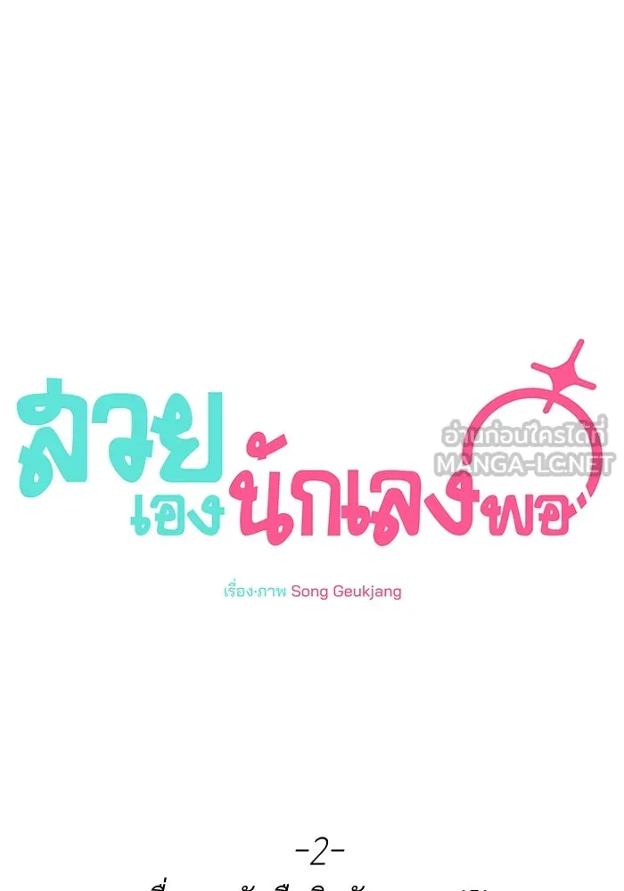 สวยเองนักเลงพอ ตอนที่ 2 รูปที่ 33