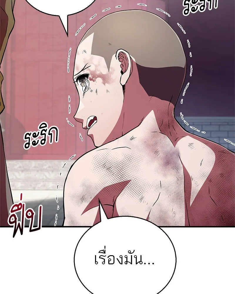 สุดยอดเทรนเนอร์แห่งยุทธภพ ตอนที่ 13 สุดยอดเพื่อนร่วมงาน รูปที่ 86