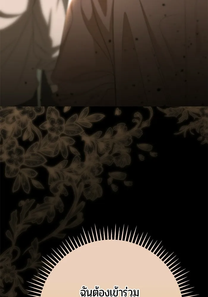 แด่ดยุกผู้สมบูรณ์แบบ ตอนที่ 6 รูปที่ 107