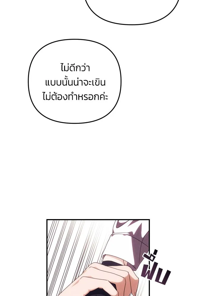 ฉันจะจีบท่านดยุกแดนเหนือ ตอนที่ 4 รูปที่ 107