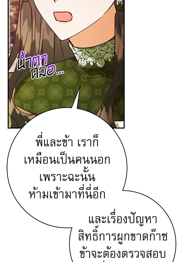 นางร้ายที่ไหนจะมีคุณธรรม ตอนที่ 60 รูปที่ 113