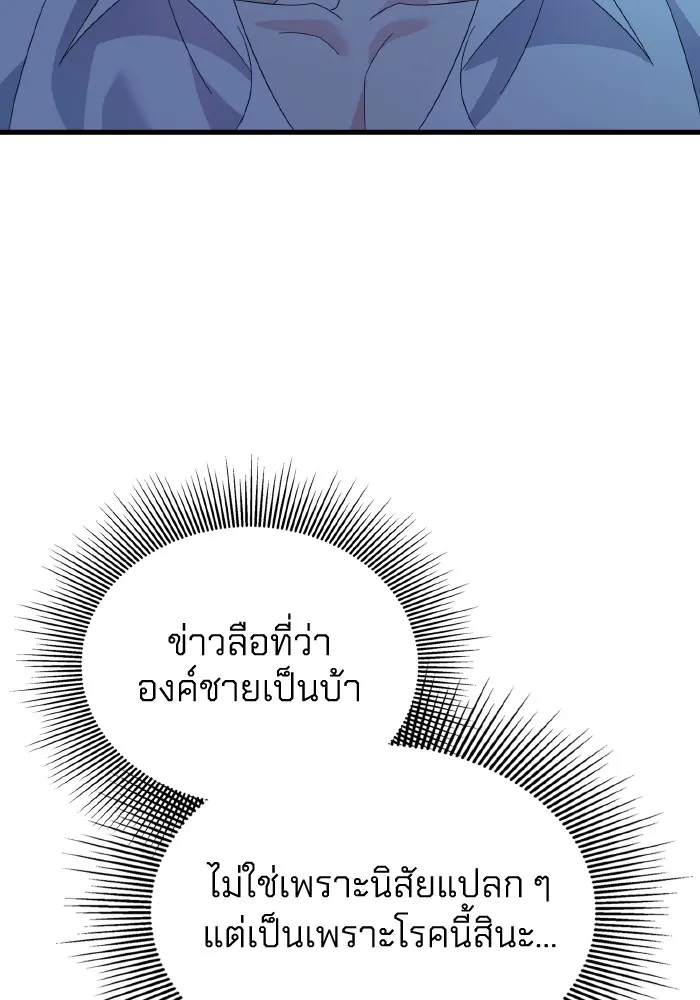 ทำแบบนี้ไม่ได้เพคะ องค์ชาย ตอนที่ 15 รูปที่ 88