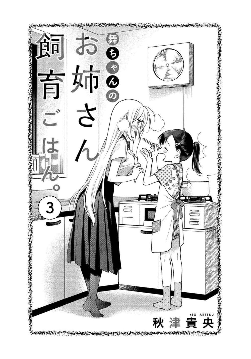 Manga-lc-com อ่านมังงะ อ่านการ์ตูน ออนไลน์ ฟรี Mai-chan no Onee-san Shiiku Gohan ตอนที่ 1 2 3 4 5 6 7 8 9 10 11 12 13 14 ฟรี ไม่มีโฆษณา Manga-lc - อ่าน มังงะ อ่าน การ์ตูน ออนไลน์ อ่านมังงะ ฟรี