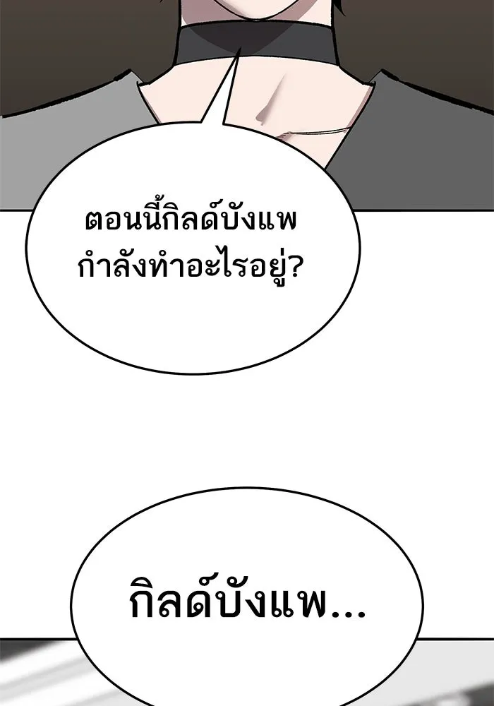 ยอดคนเลเวลทะลุ ตอนที่ 61 รวมตัว รูปที่ 70