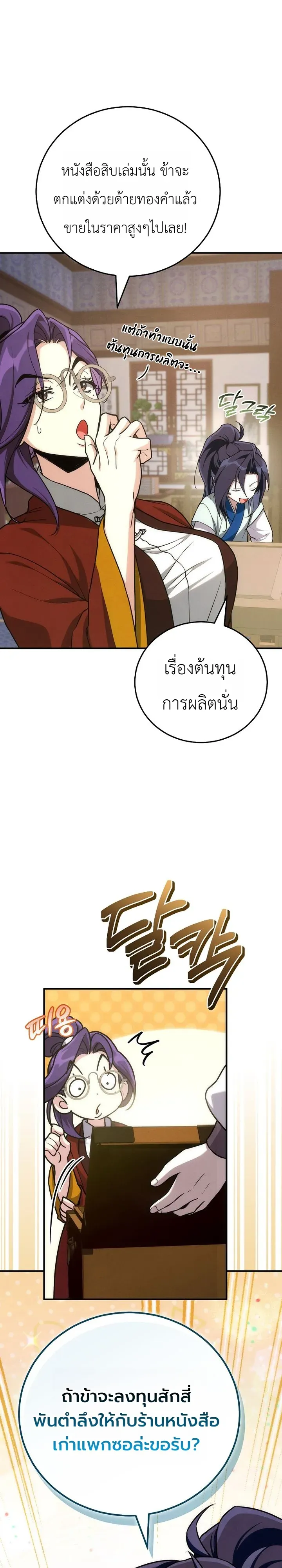 Third-Rate Martial Family Becomes the Best Under Heaven ข_าเน_ยแหละ จะพาตระก_ลช_นสามเป_นหน_งในใต_หล_า_ ตอนที่ ตอนที่ 9 รูปที่ 24