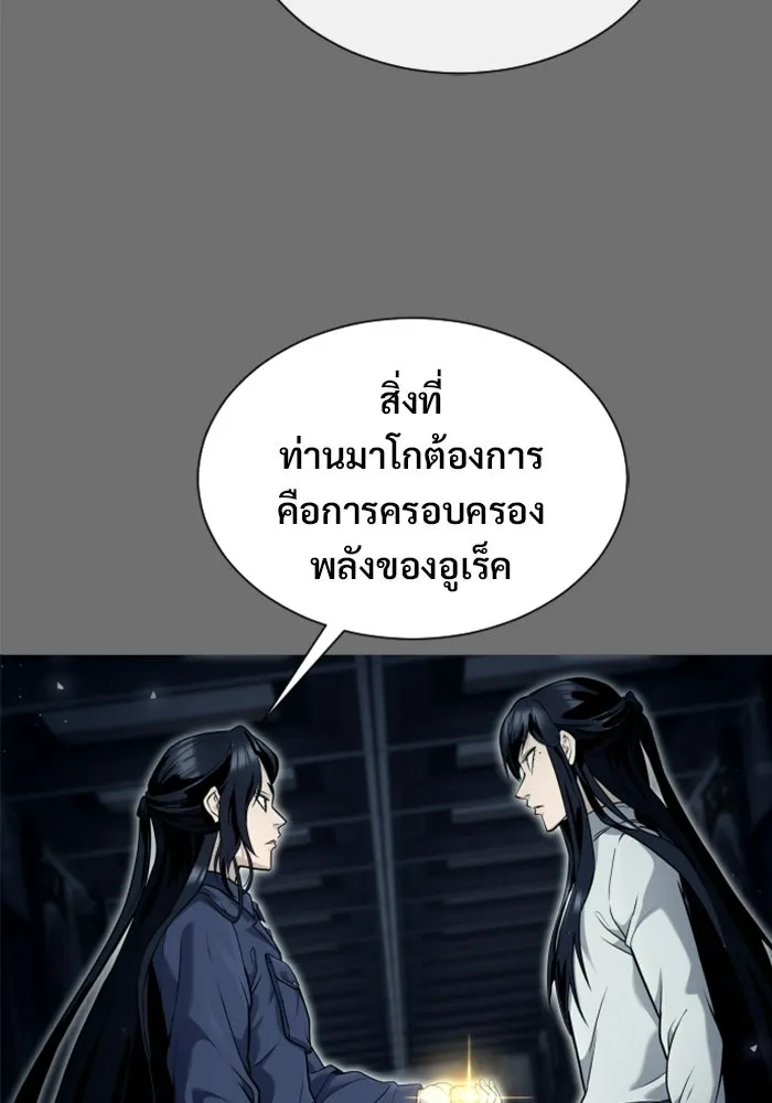 อูเร็ค มาซิโน่ ตอนที่ 39 สายฟ้าฟาด 3 รูปที่ 2