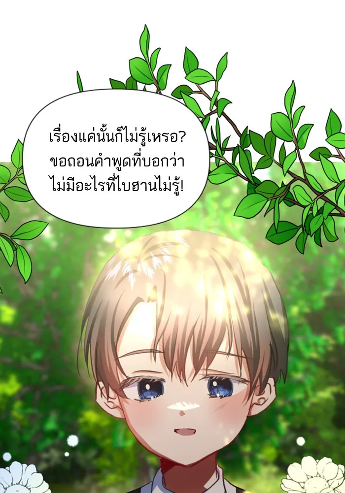 บุตรสาวของดยุกปีศาจ ตอนที่ 13 รูปที่ 82