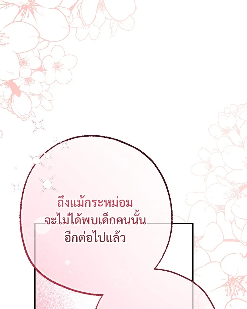 อนาคตพบรัก ตอนที่ 49 รูปที่ 23