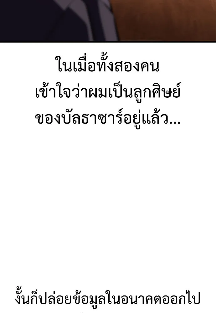 ไอ้เพลเยอร์นั่น ฉันฆ่ามันเอง ตอนที่ 76 รูปที่ 59