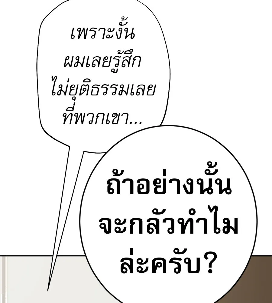 คอลเซ็นเตอร์เปลี่ยนชีวิต ตอนที่ 73 ประจันหน้า รูปที่ 184