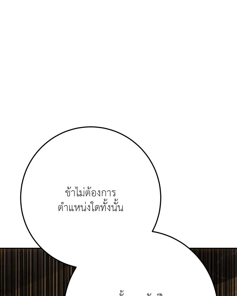 เจ้าหญิงคลั่งแห่งวังหลวง ตอนที่ 139 รูปที่ 112
