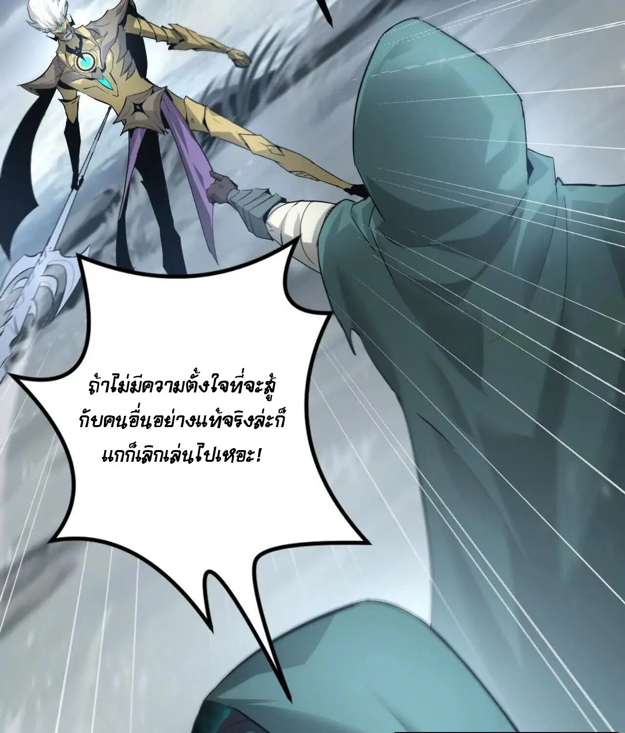 Unparalleled in the Online Gaming World ยอดคน ณ โลกออนไลน_ ตอนที่ ตอนที่ 23 รูปที่ 35