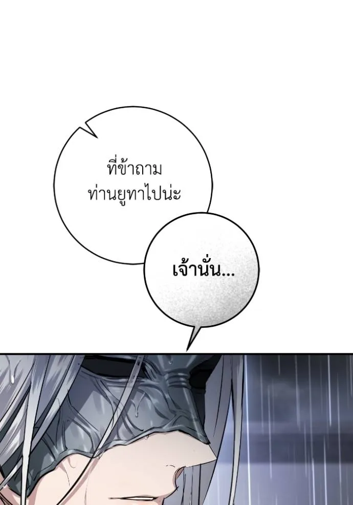 ยามหมาป่าทมิฬ ตอนที่ 36 รูปที่ 130