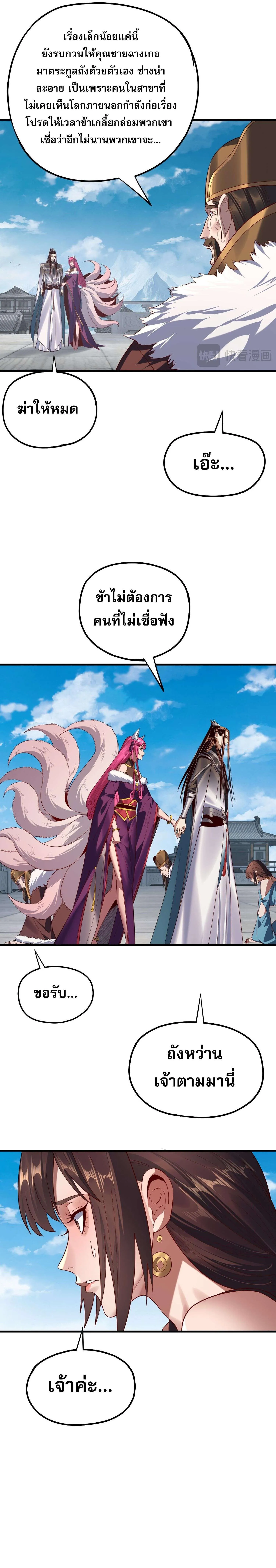 I Am the Fated Villain ตอนที่ ตอนที่ 214 รูปที่ 14