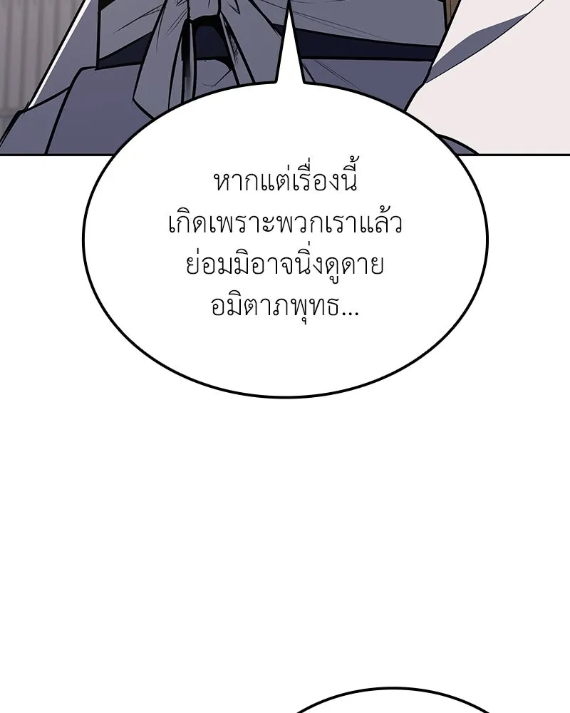 เกิดอีกทีเป็นว่าที่ประมุขลัทธิมาร ตอนที่ 136 รูปที่ 35