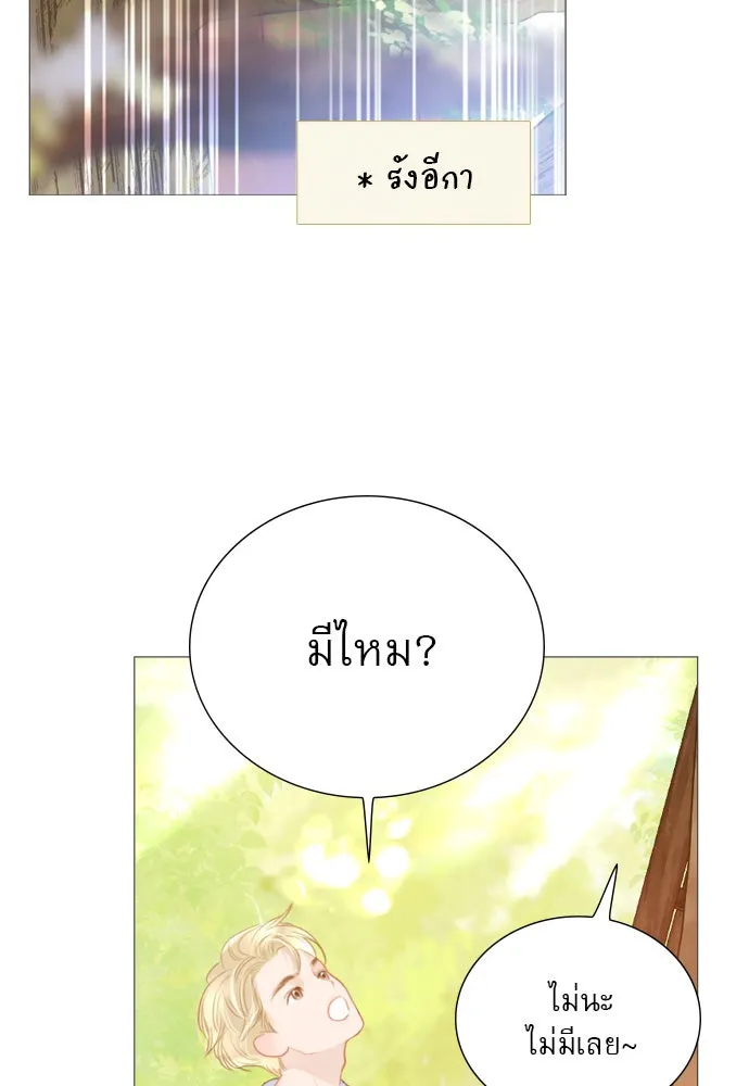 ถ้าไม่ร้อง ก็จงอ้อนวอนซะ ตอนที่ 20 รูปที่ 2