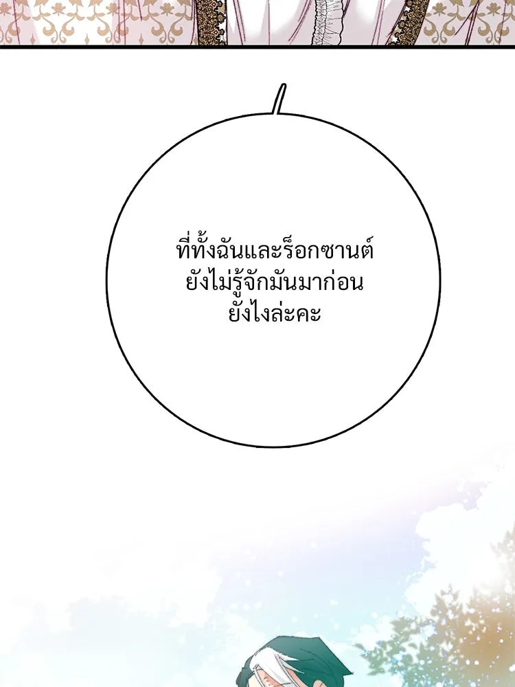 Bring the Love ตอนที่ 118 รูปที่ 79