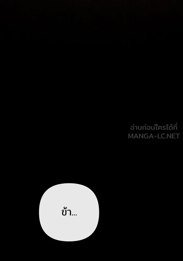 หนูน้อยทรราช ตอนที่ 102 รูปที่ 54