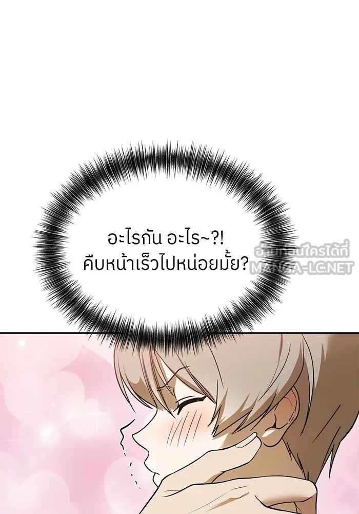 ย้อนเวลามาเป็นมักเน่ ตอนที่ 74 รูปที่ 126