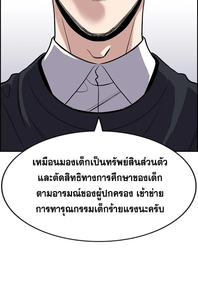 การศึกษาที่แท้จริง ตอนที่ 245 รูปที่ 130