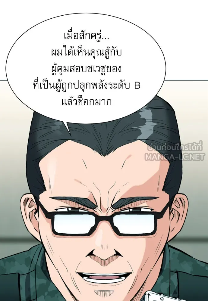 ดรูอิดแห่งสถานีโซล ตอนที่ 16 รูปที่ 27