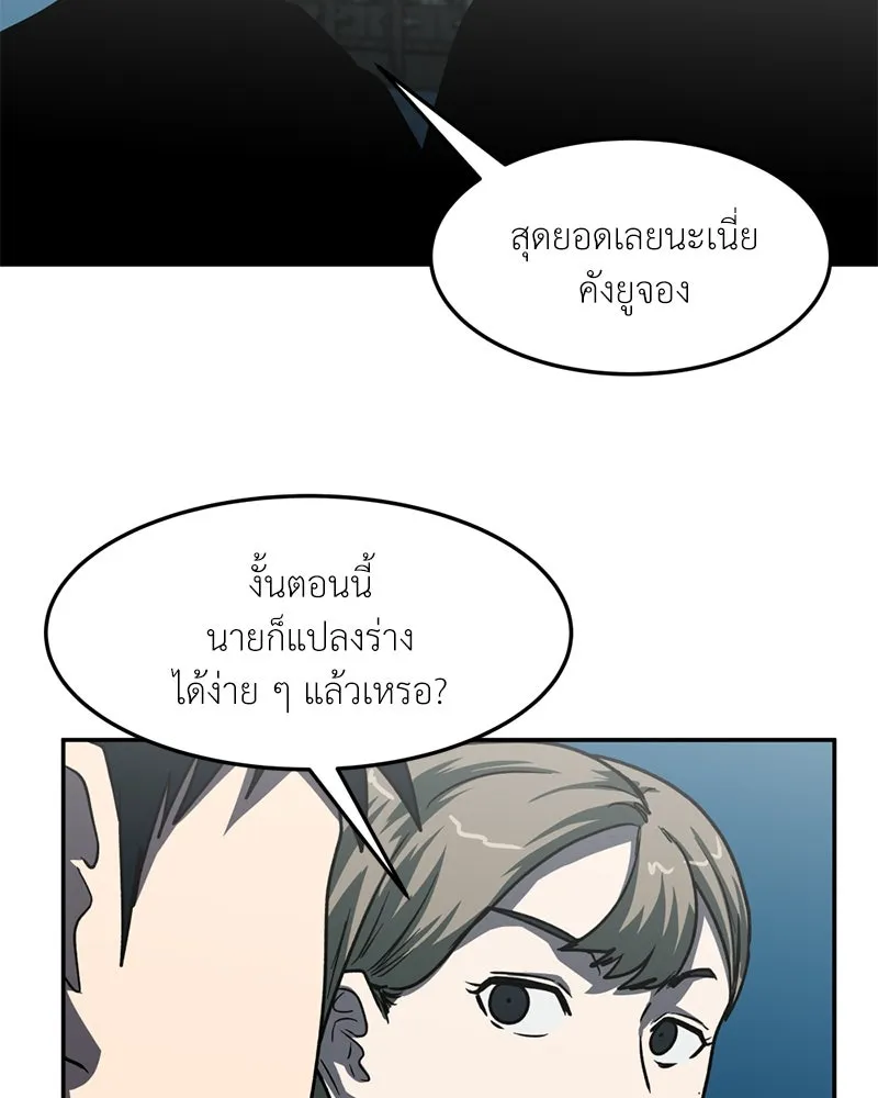 โรงเรียนสัตว์กินเนื้อ ตอนที่ 68 รูปที่ 29