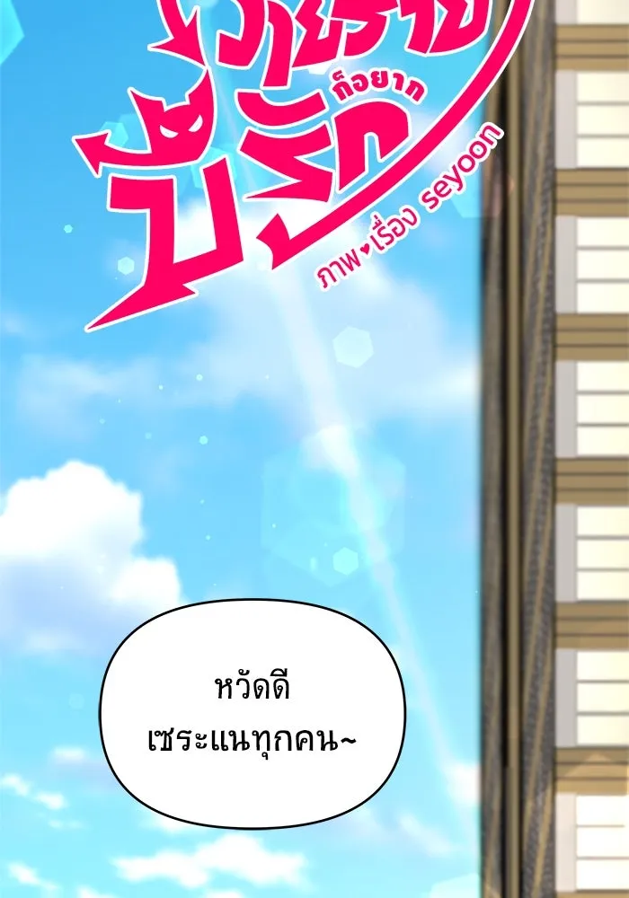 วายร้ายก็อยากมีรัก ตอนที่ 28 รูปที่ 2