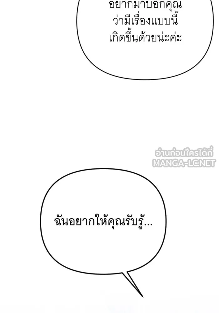 จำเลยหัวใจ ตอนที่ 14 รูปที่ 57