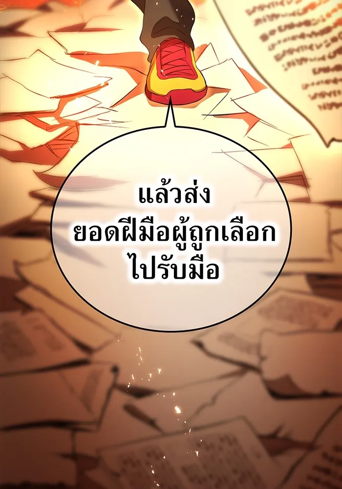 ฮันเตอร์สกิลโกง ตอนที่ 9 พิธีล้างบาป รูปที่ 112