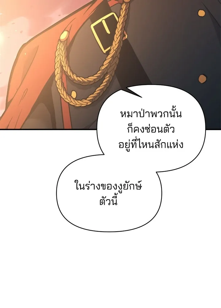 ผู้พิชิตเกมป้องกันฐาน ตอนที่ 159 รูปที่ 74