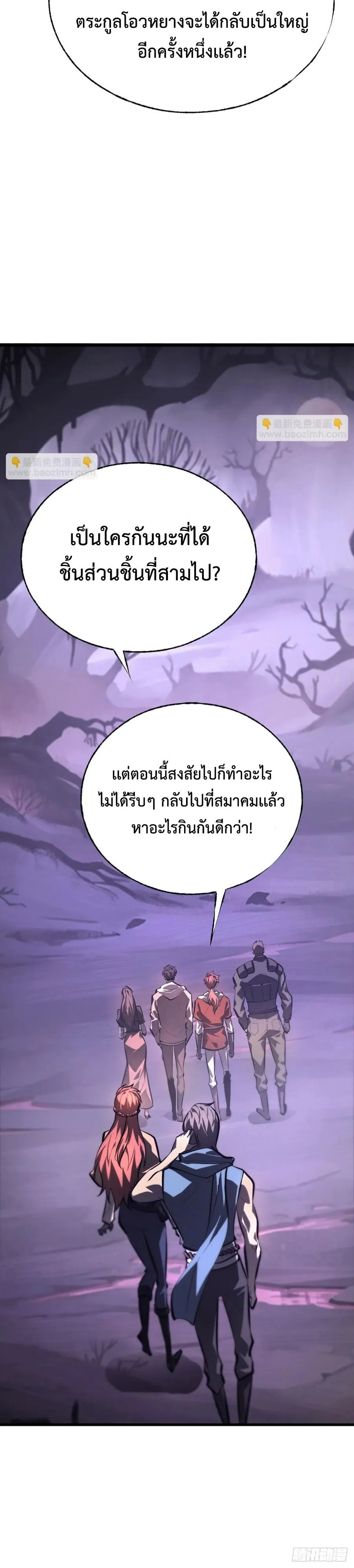 I Am The Strongest Boss ข_าค_อลาสบอสผ_แฝงต_วมาเป_นเพลเยอร_ ตอนที่ ตอนที่ 29 รูปที่ 20