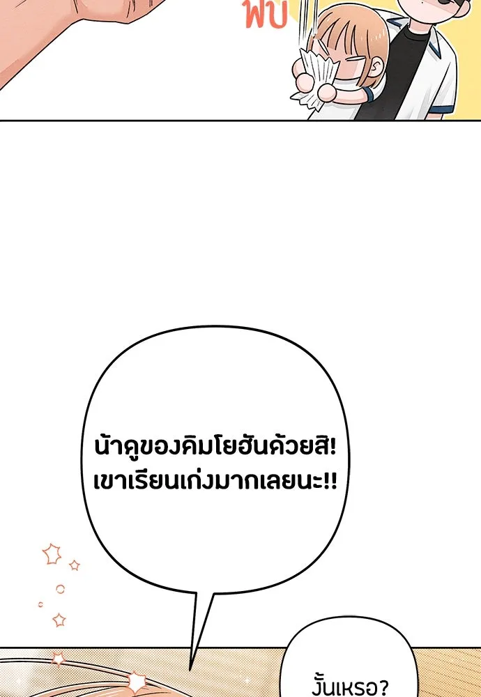 เป็นวัยรุ่นมันเหนื่อย ตอนที่ 88 รูปที่ 70