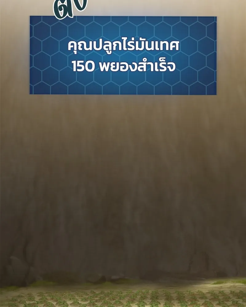 ปลูกผักพิชิตหอคอย ตอนที่ 20 รูปที่ 133