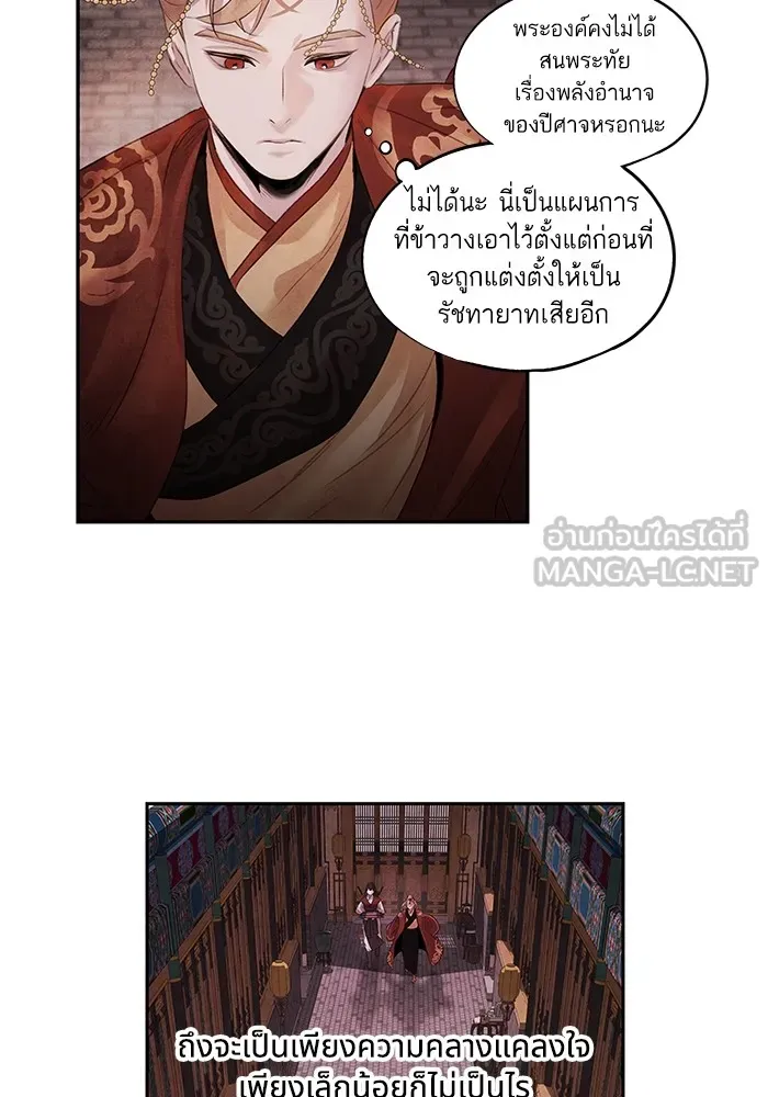 อาซา ตอนที่ 11 ความคลางแคลง รูปที่ 63