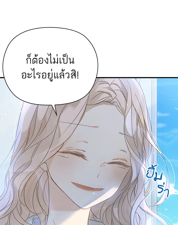 ฉันมันร้าย หรือเพราะโลกไม่น่ารัก ตอนที่ 101 รูปที่ 16