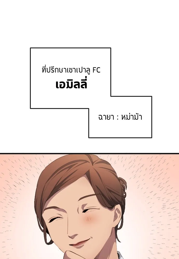 นักเตะแข้งสวรรค์ ตอนที่ 29 รูปที่ 71