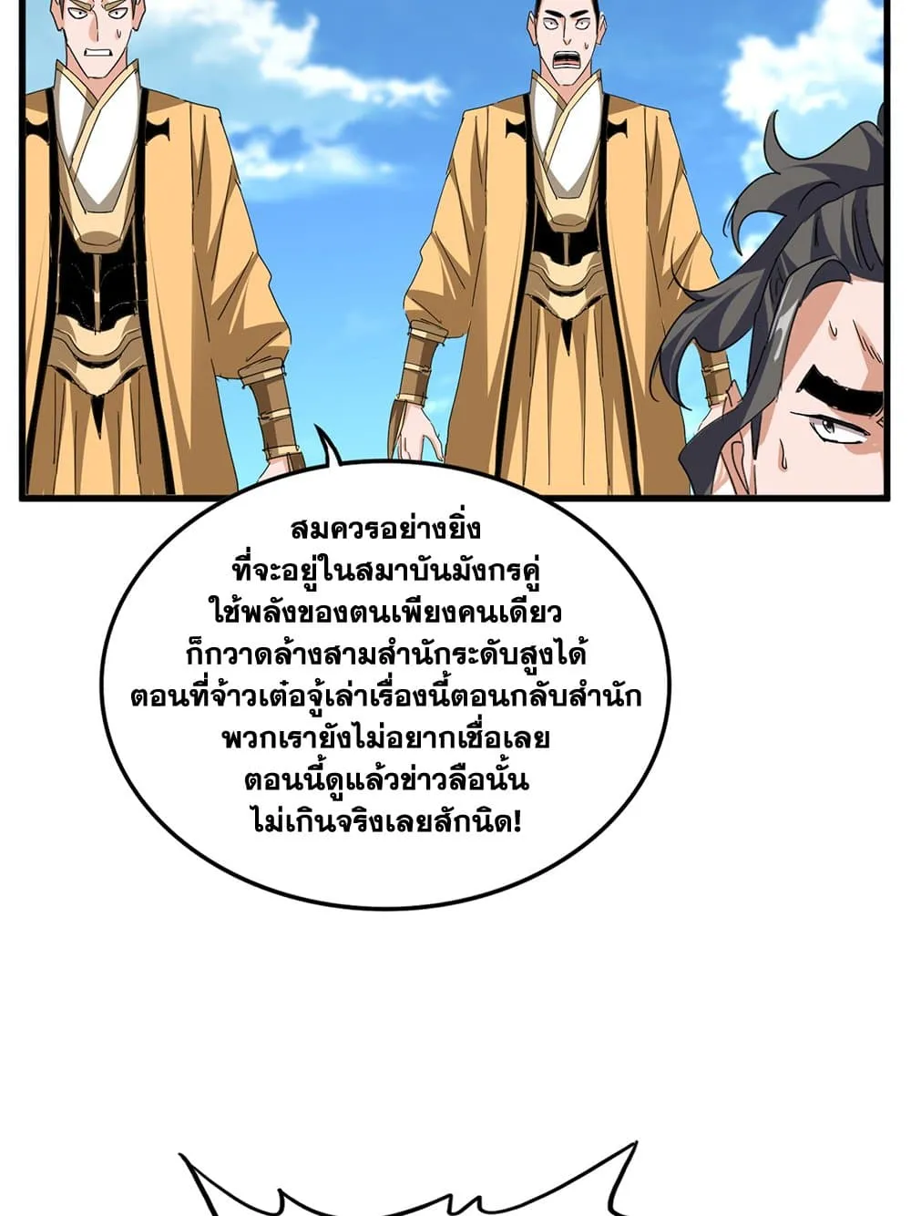 Magic Emperor ราชาจอมเวทย_ ตอนที่ ตอนที่ 795 รูปที่ 24