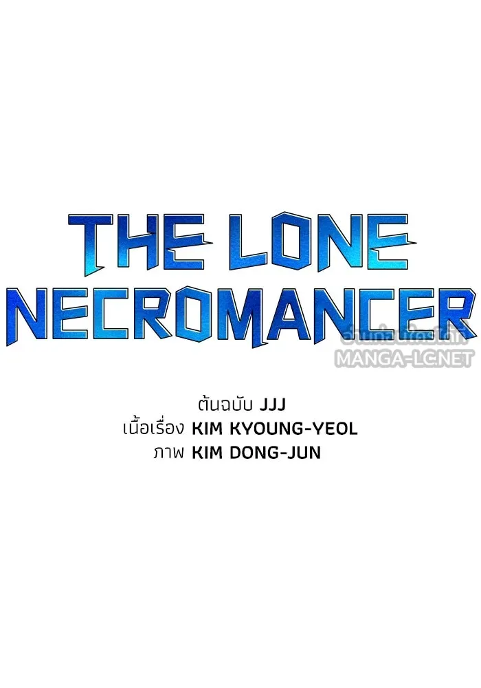 The Lone Necromancer ตอนที่ 104 รูปที่ 90