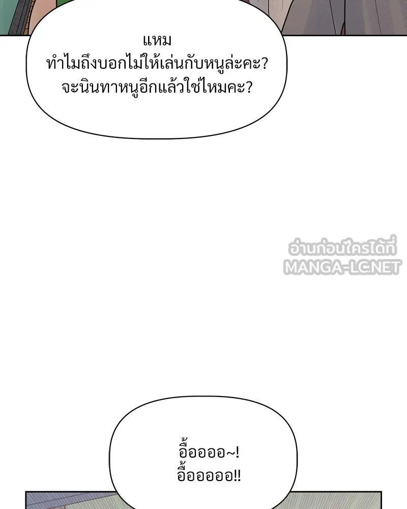 รักนี้ไม่ต้องมีเซนส์ ตอนที่ 1 รูปที่ 108