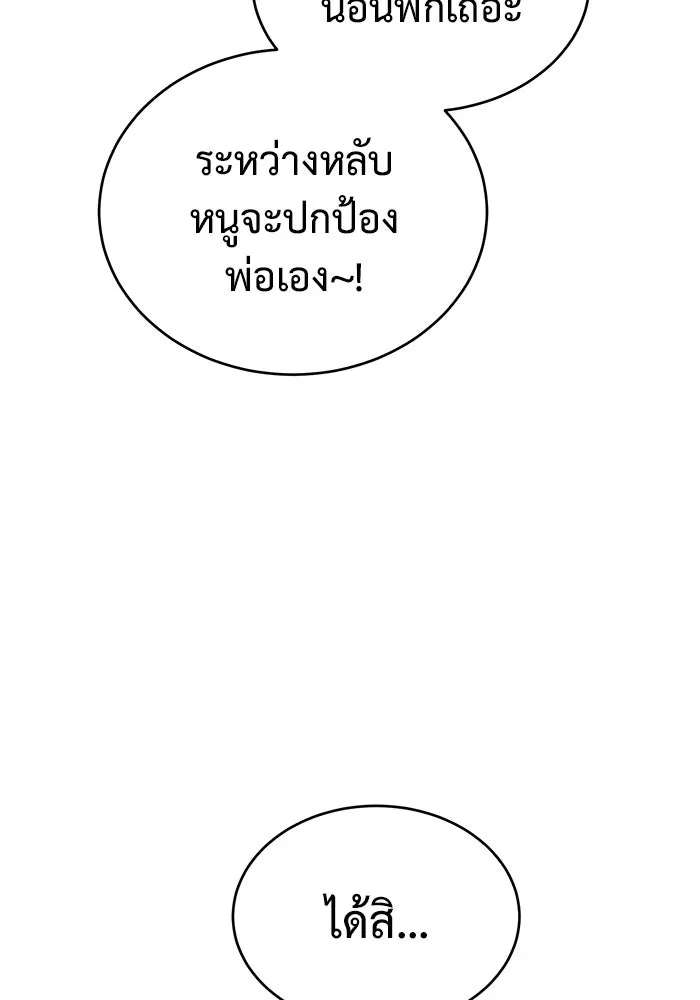 การกลับมาของทรราชวันสิ้นโลก ตอนที่ 33 รูปที่ 128