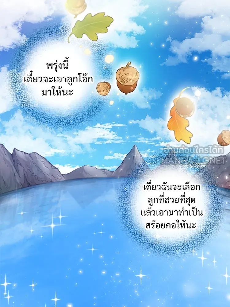 Bring the Love ตอนที่ 64 รูปที่ 3