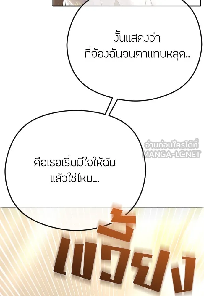 วิธีหนีตายจากนิยายโรคจิต ตอนที่ 73 รูปที่ 30